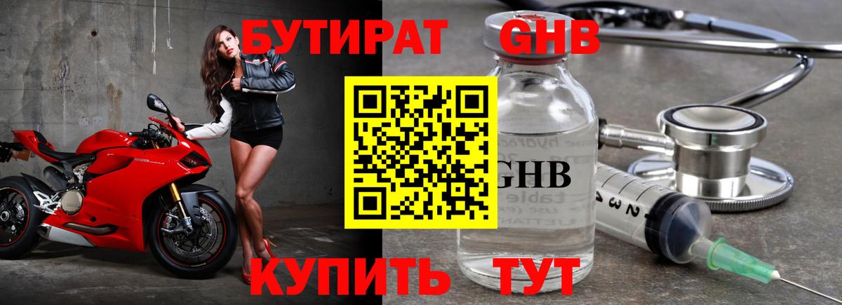 БУТИРАТ бутик Искитим