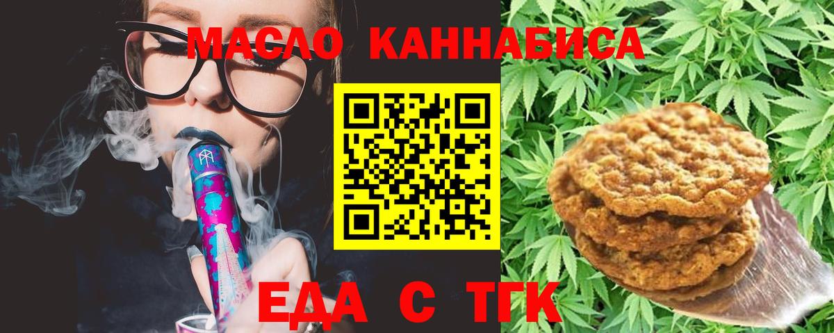Печенье с ТГК конопля  Вход с VPN  Искитим 