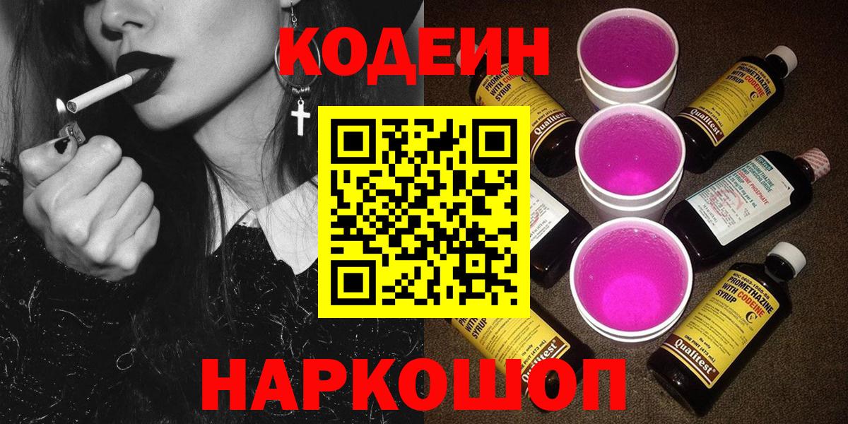 Кодеиновый сироп Lean напиток Lean (лин) Искитим