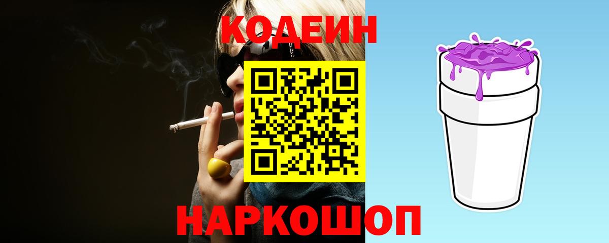 Искитим  Кодеиновый сироп Lean напиток Lean (лин)  Кодеиновый сироп Lean напиток Lean (лин)  Вход с VPN 