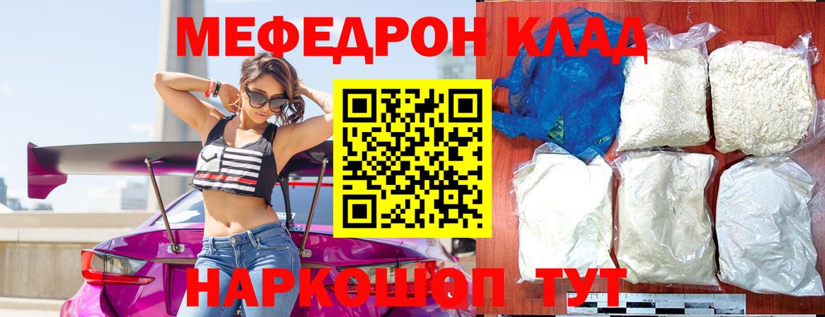 МЕФ мяу мяу  МЯУ-МЯУ мяу мяу  Вход с VPN  МЕФ  Искитим 